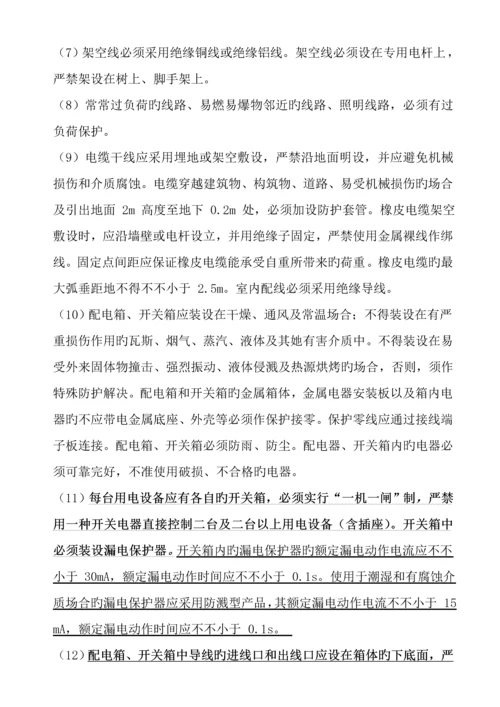 关键工程综合施工现场临时用电安全监理标准细则.docx