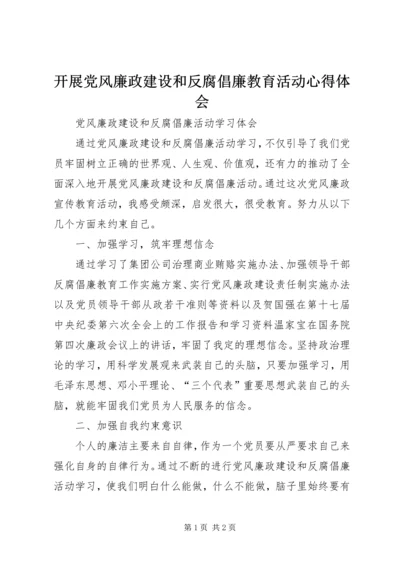 开展党风廉政建设和反腐倡廉教育活动心得体会 (3).docx