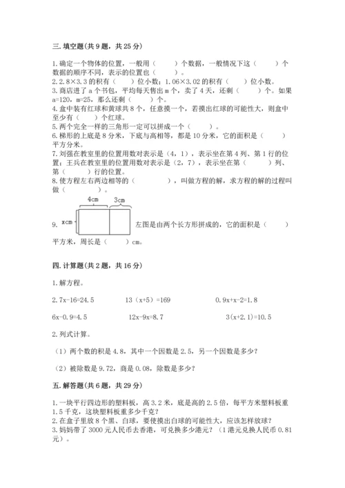 人教版数学五年级上册期末考试试卷附答案【a卷】.docx
