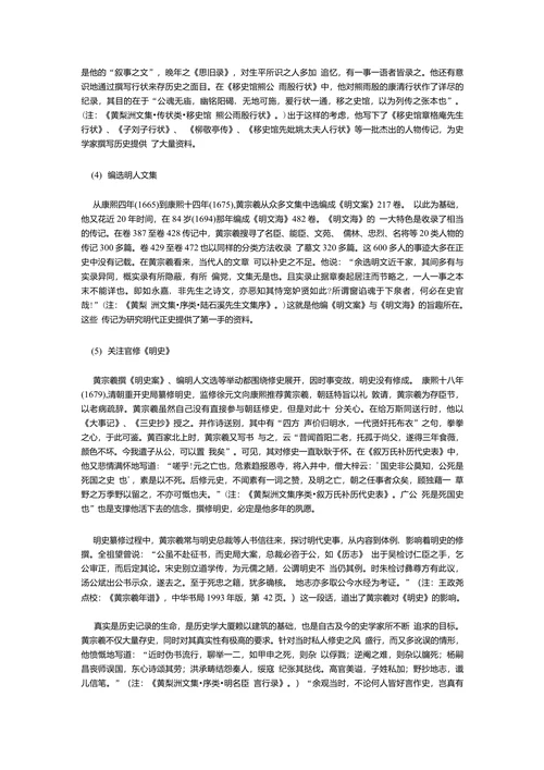 梨洲史学再探讨
