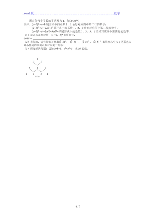 2021重庆一中数学七年级练习试卷及答案分析下载.docx