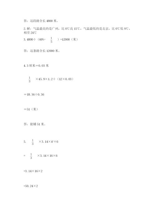 人教版六年级数学下学期期末测试题【综合题】.docx