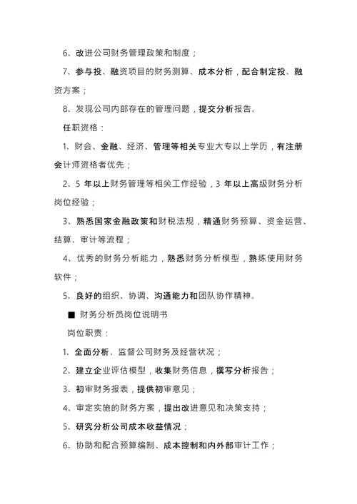 税务岗位说明书大全
