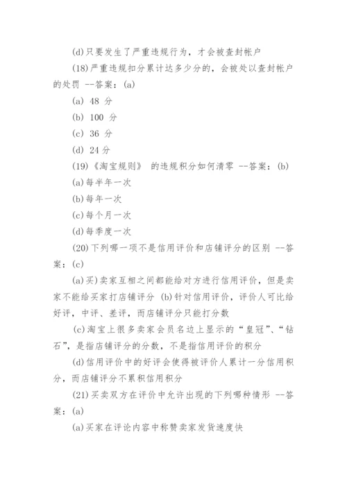 最新淘宝客服培训测试题及答案.docx