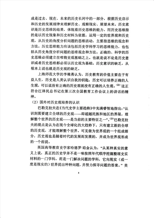 对主体模式下高中生历史观教育的探讨教育专业毕业论文