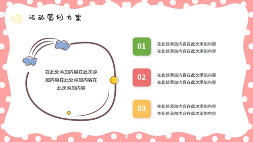 儿童节活动策划童心气球通用PPT模板