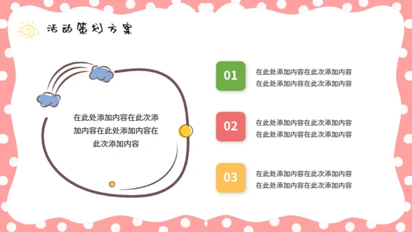 儿童节活动策划童心气球通用PPT模板
