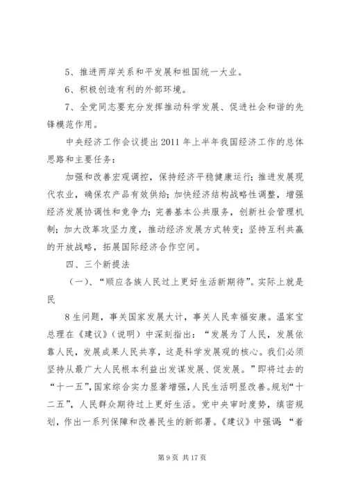 卢展工就学习贯彻十七届五中全会精神作重要讲话 (3).docx