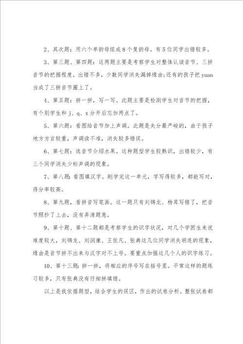 二年级语文上期中质量检测试卷分析