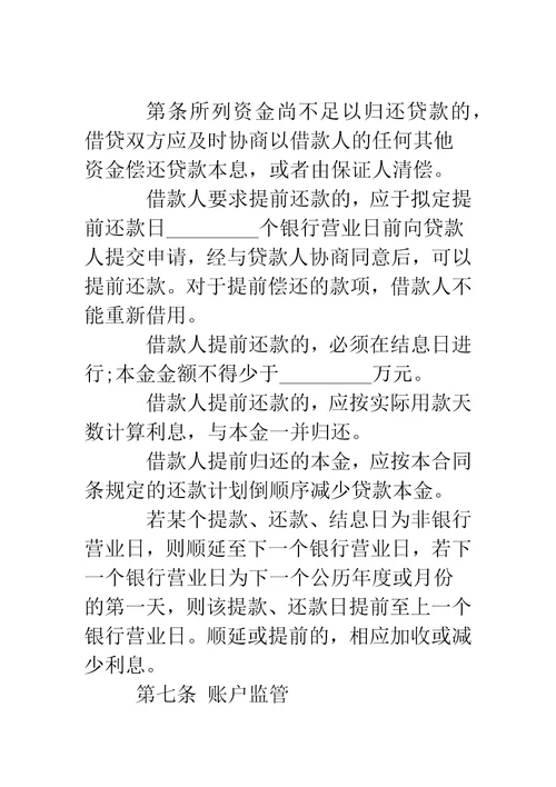 借款协议合同范本推荐