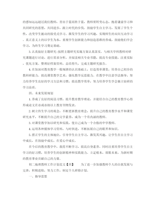 精编之地理教师工作计划范文.docx