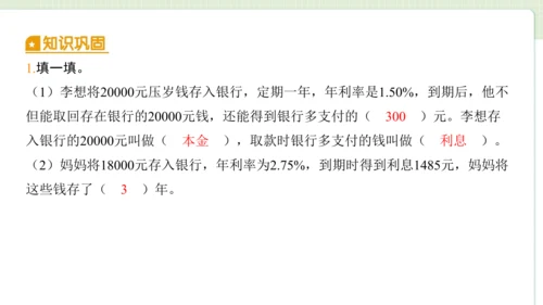 2024（大单元教学）人教版数学六年级下册2.4  利率课件（22张PPT)