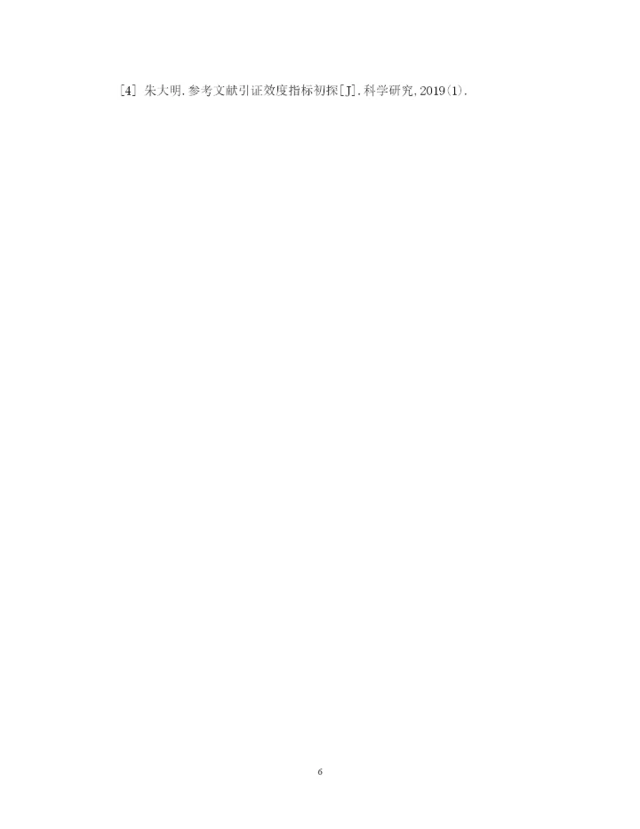 2022年参考文献不当引用的表现及控制探析的论文.docx