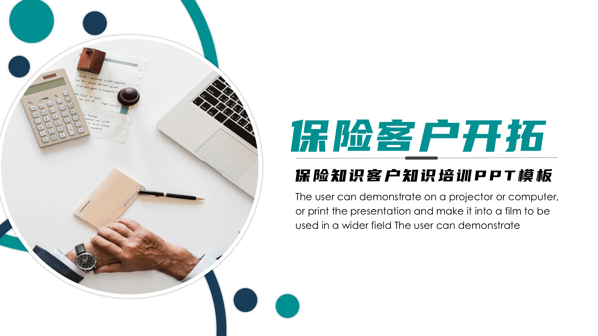 蓝色简约商务风保险客户开拓PPT模板保险客户开拓篇