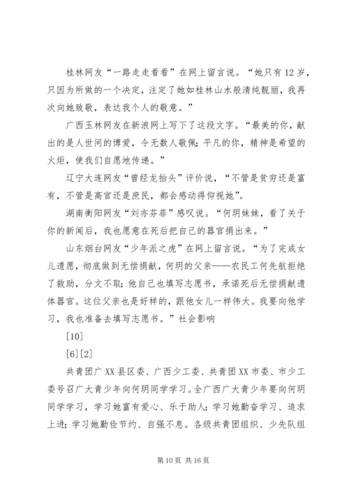 何玥事迹典型材料.docx