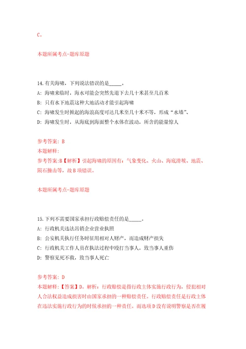 2021年12月湖南省郴州北湖机场有限公司2021年招聘5名专业技术人员练习题及答案第3版