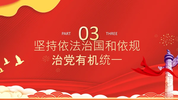 党的领导法治思想推进全面依法治国PPT课件
