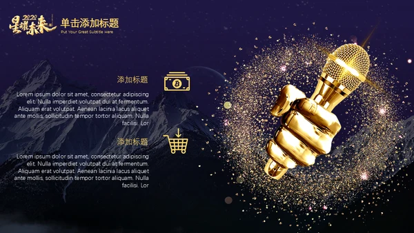 星耀未来大气星空科技公司通用PPT模板
