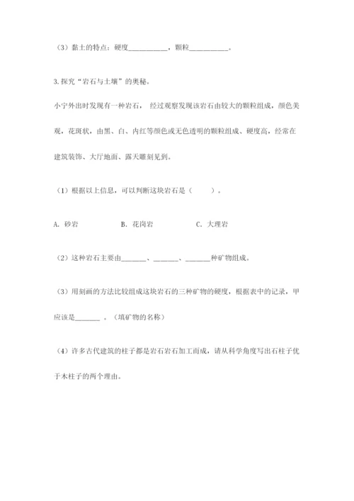 教科版四年级下册科学第三单元《岩石与土壤》测试卷含完整答案【有一套】.docx