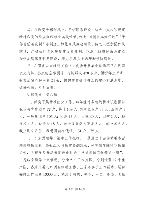 垦殖场工作情况汇报.docx