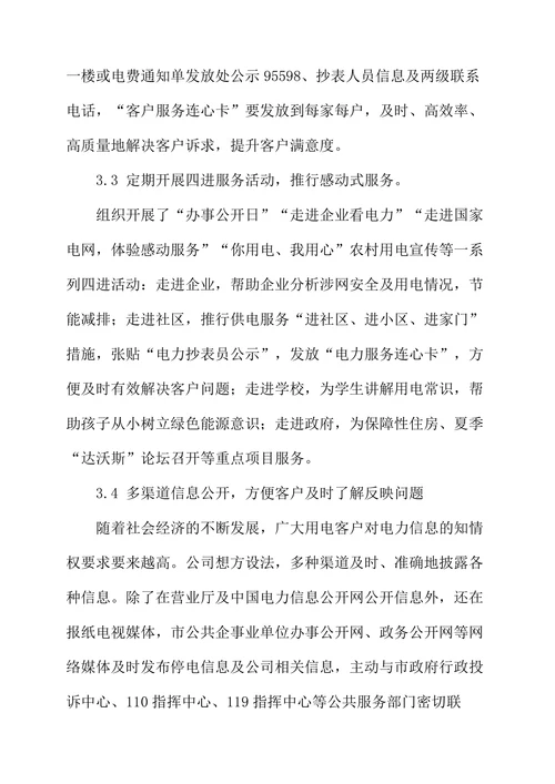 创新供电服务举措提升客户满意度