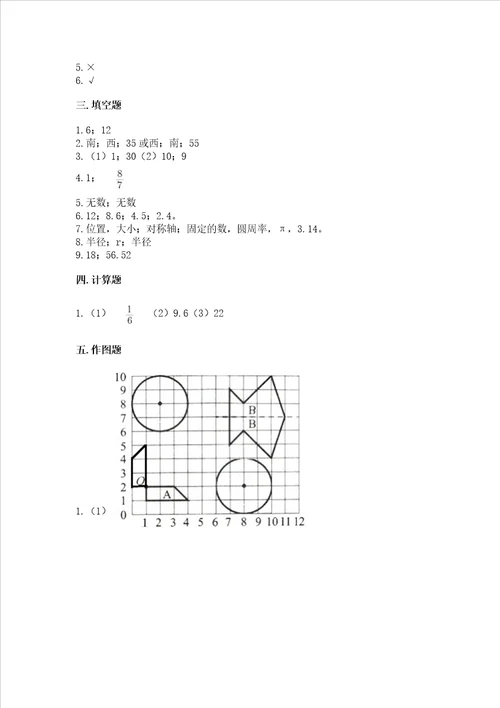 小学数学六年级上册期末考试试卷（突破训练）word版