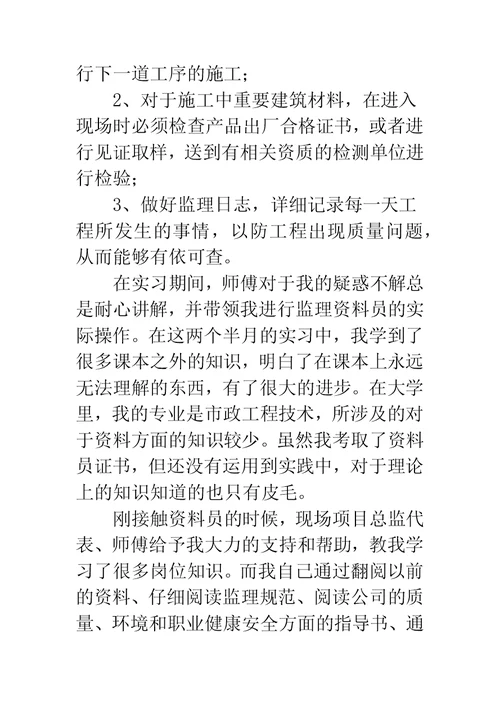 工程项目监理实习报告