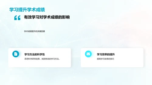 学习技巧讲解PPT模板