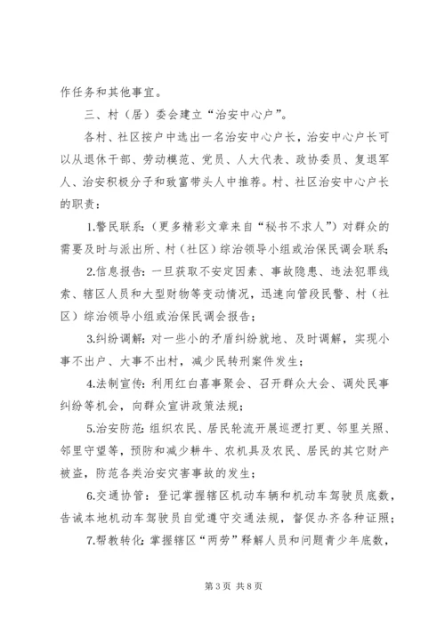 街道社会治安综合治理工作进村委会实施方案_1.docx