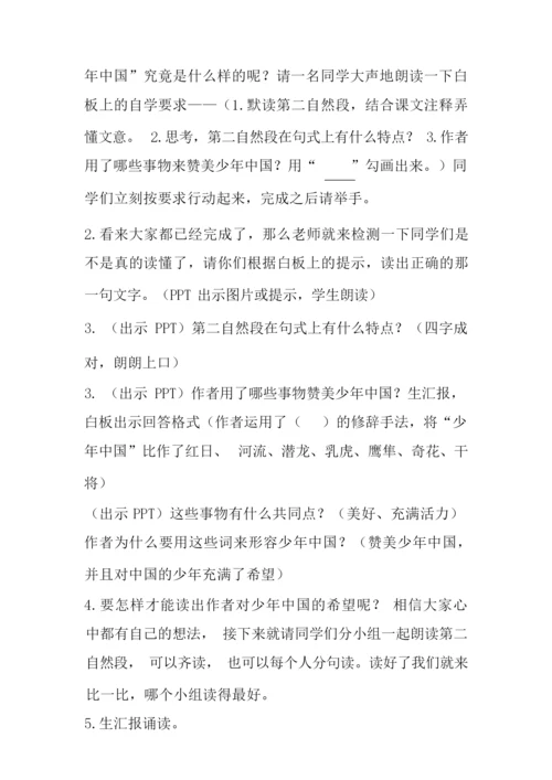 《少年中国说》教学设计011415.docx