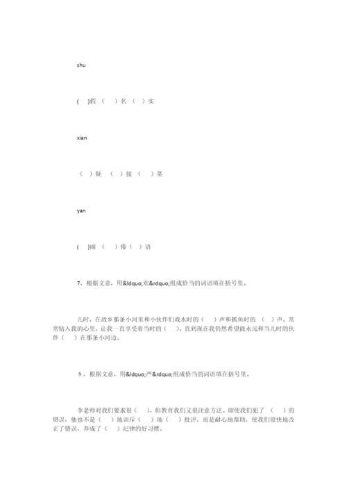 汉字典型习题.docx