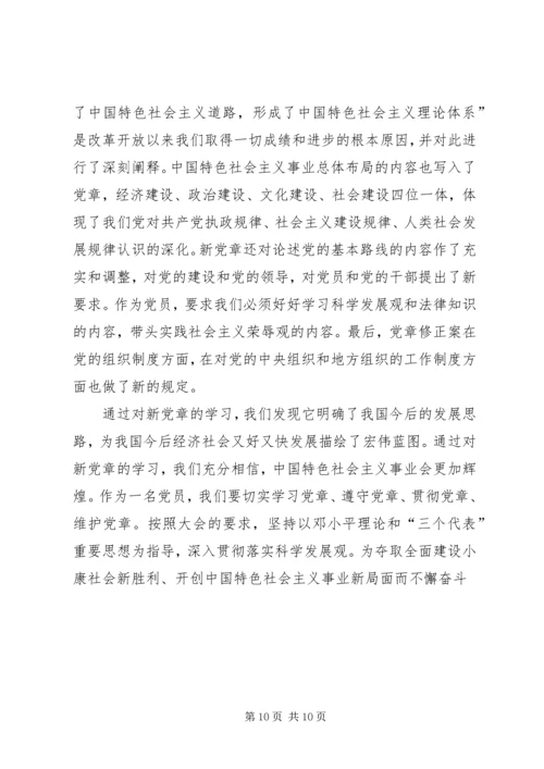 学习心得—对党章的深刻认识 (3).docx