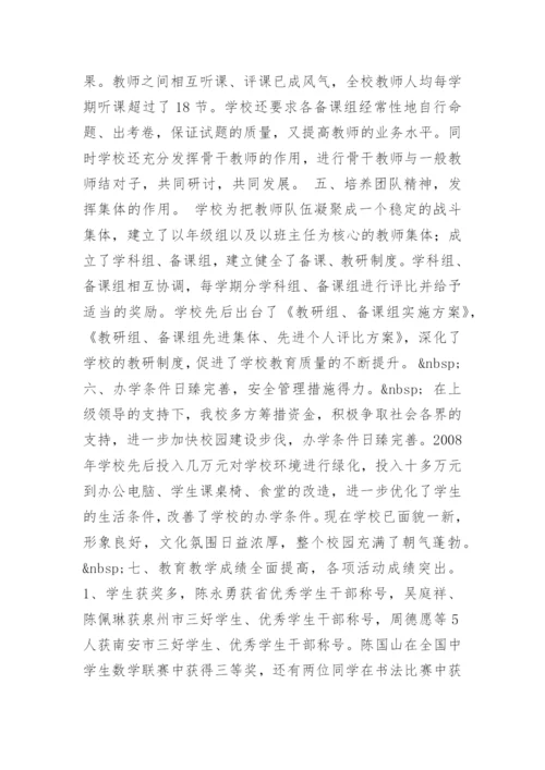 南安四中春季学校工作总结.docx