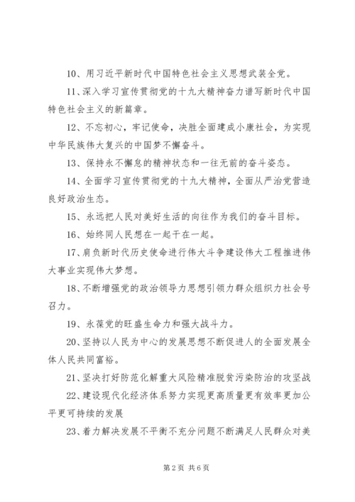 关于学习宣传贯彻党的十九大精神宣传标语大全.docx