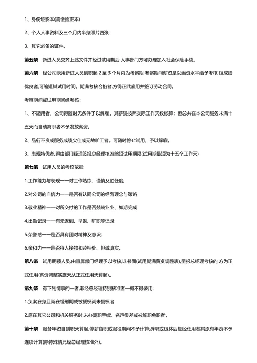 公司规章制度