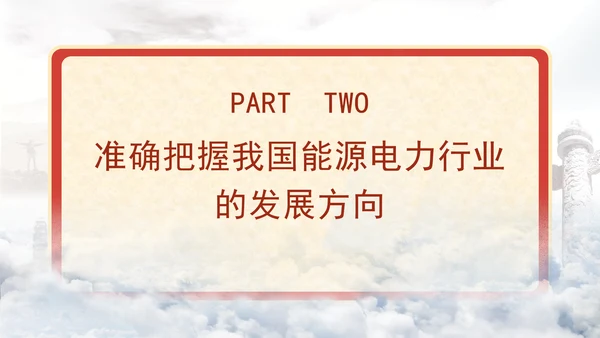 国家电网PPT能源安全新战略推动电力事业发展