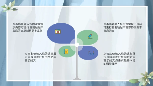 蓝色清新风景清新教育教学PPT模板