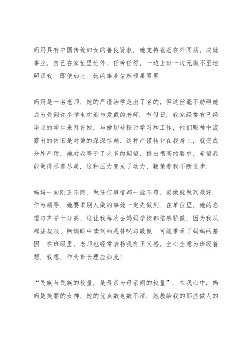 母亲节国旗下演讲稿三分钟大全.docx