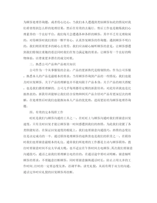精编之客服专员年终工作参考总结模板.docx