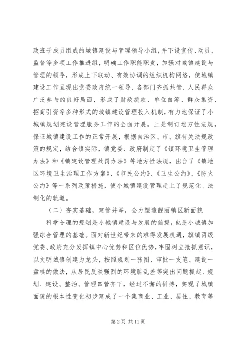 关于×镇小城镇建设的调查与思考.docx