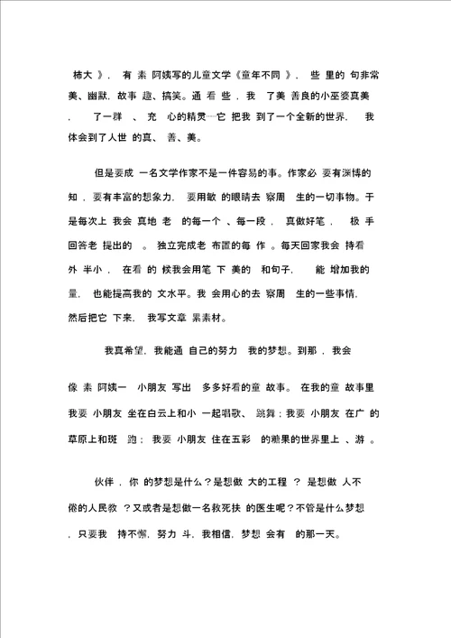 我的梦想高中作文五篇