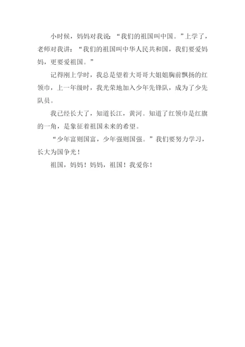 关于祖国的作文100字.docx