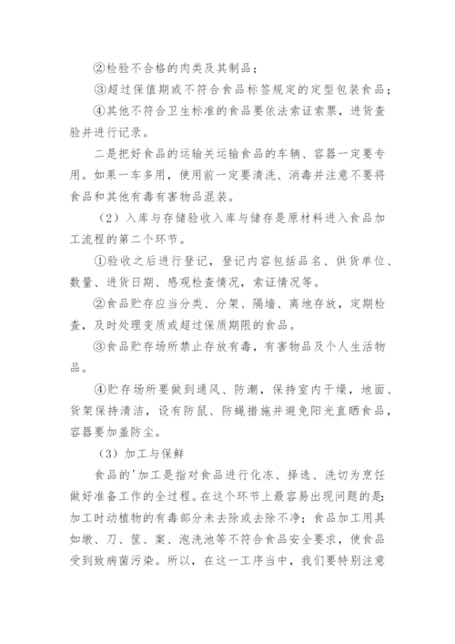 学校食堂自营管理实施方案.docx