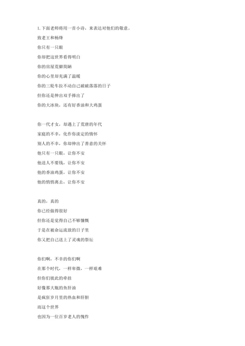 第11课 老王（教案）【2023春统编版七上语文精品备课】