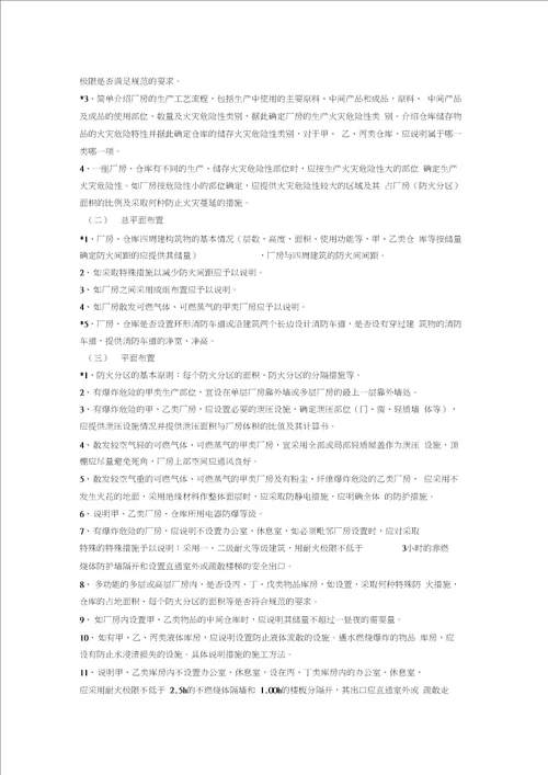 消防设计专篇及消防设计专篇包含的内容