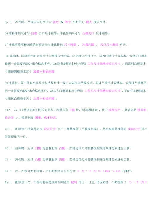 冲裁标准工艺及冲裁模设计自测题答案.docx