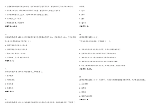 2023年一级建造师公路工程管理与实务考试题库易错、难点精编D参考答案试卷号79