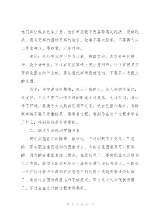 实用的大学生职业规划范文汇总五篇.docx