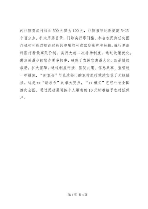 启动城乡居民合作医疗保险的调研报告 (6).docx