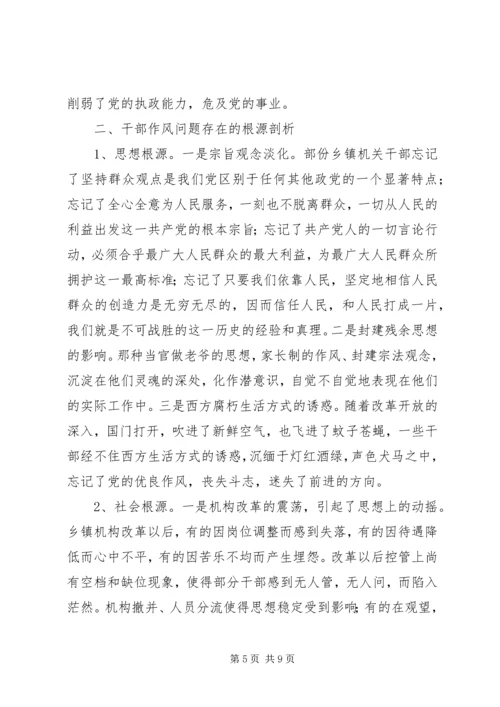 关于加强乡镇干部能力作风建设的几点思考 (3).docx